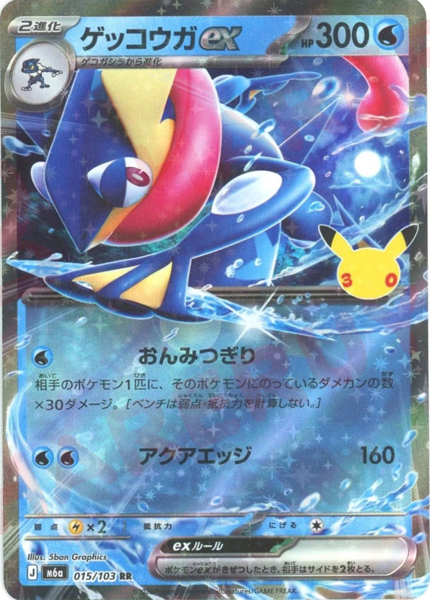 ゲッコウガex(RR){水}〈015/103〉[M6a] ｜ポケカ販売‧買取｜ 晴れる屋2