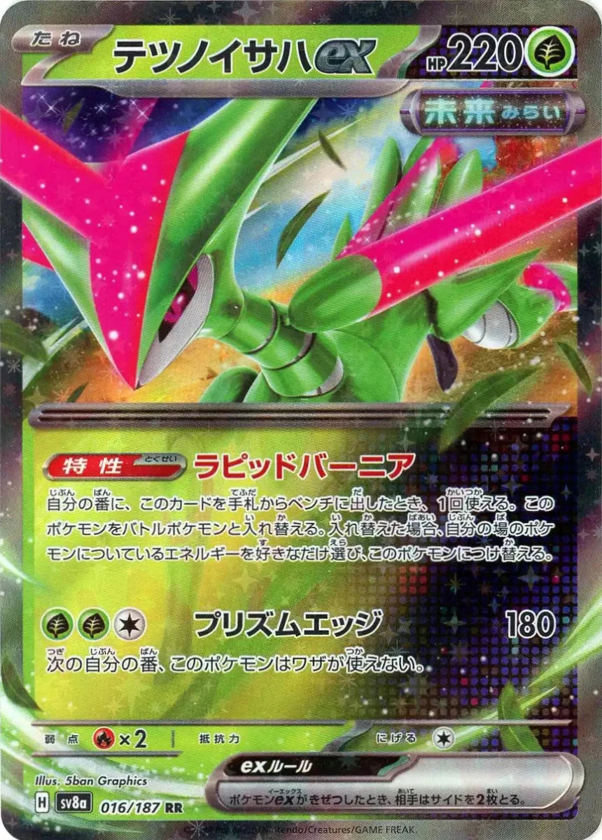 テツノイサハex(RR){草}〈016/187〉[SV8a] ｜販売‧買取｜ 晴れる屋2