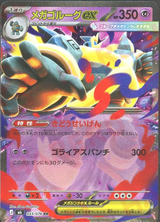 メガゴルーグex(RR){超}〈033/076〉[M6] ｜ポケカ販売‧買取｜ 晴れる屋2