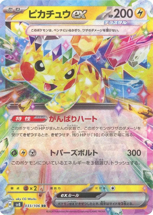 人気ポケモン特集:ピカチュウ - 晴れる屋2
