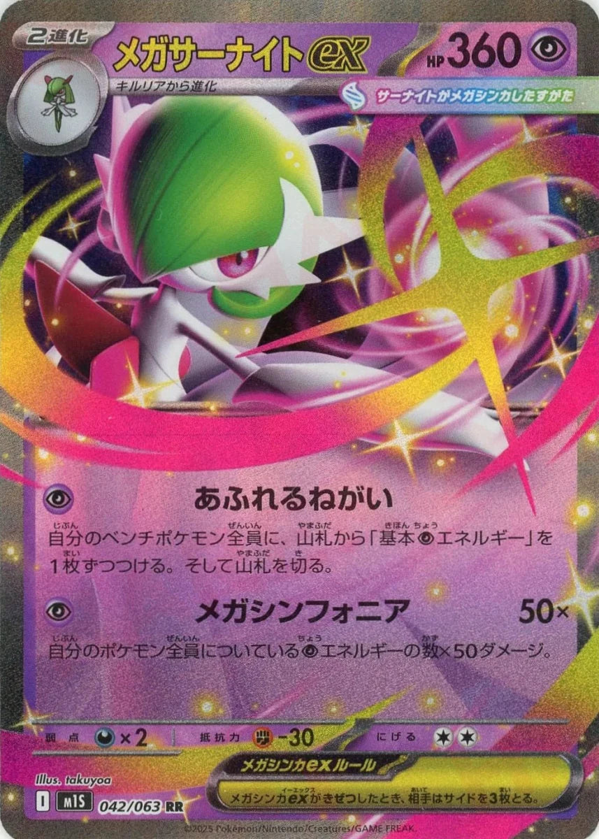 メガサーナイトex(RR){超}〈042/063〉[M1S] ｜販売‧買取｜ 晴れる屋2