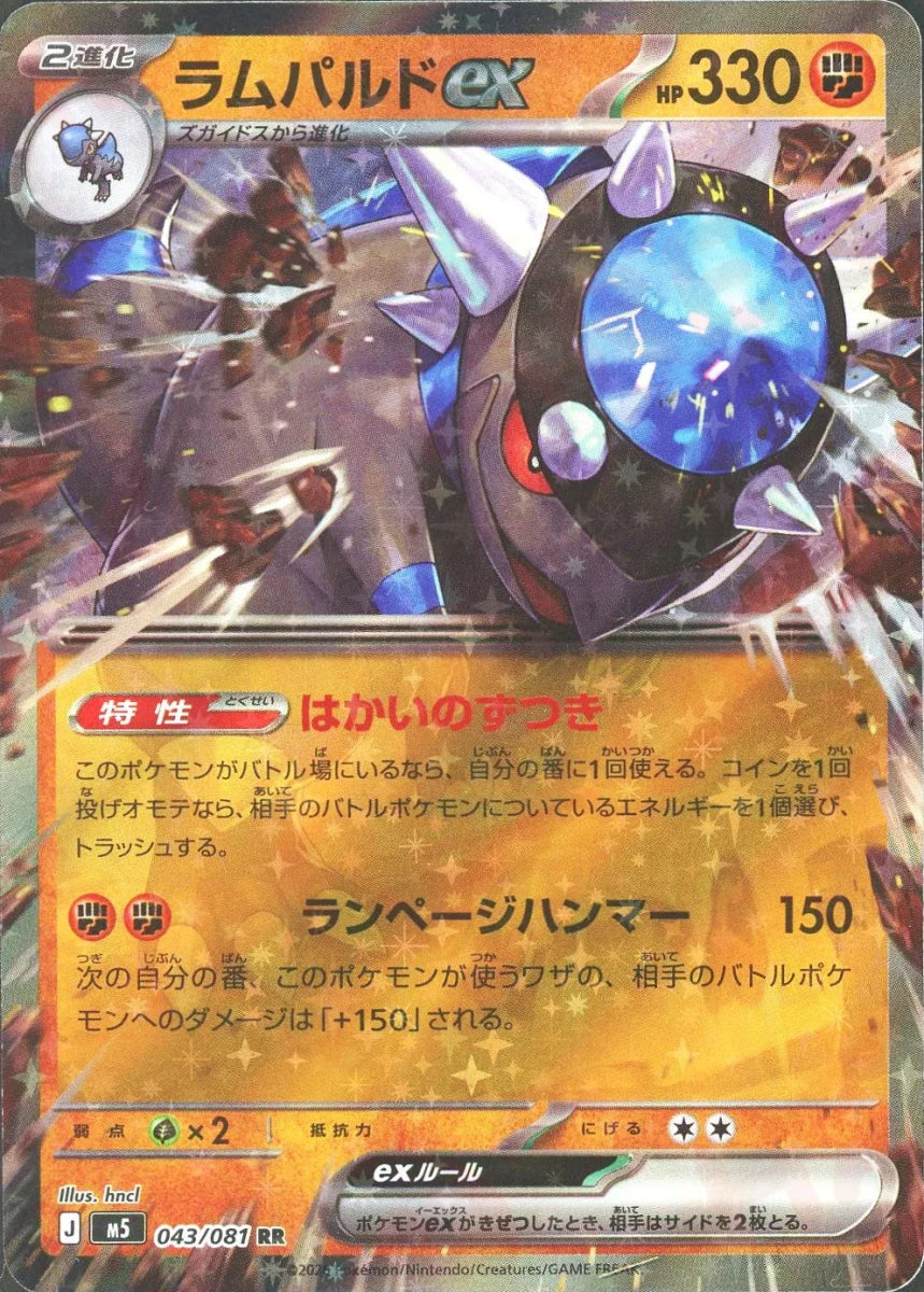 ラムパルドex(RR){闘}〈043/081〉[M5] ｜販売‧買取｜ 晴れる屋2