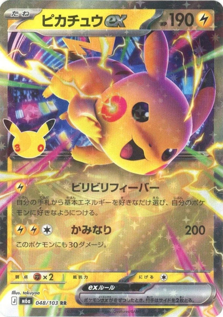 ピカチュウex(RR){雷}〈048/103〉[M6a] ｜ポケカ販売‧買取｜ 晴れる屋2