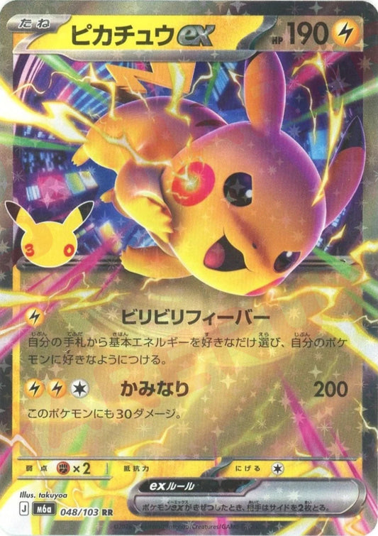 ピカチュウex(RR){雷}〈048/103〉[M6a] ｜ポケカ販売‧買取｜ 晴れる屋2
