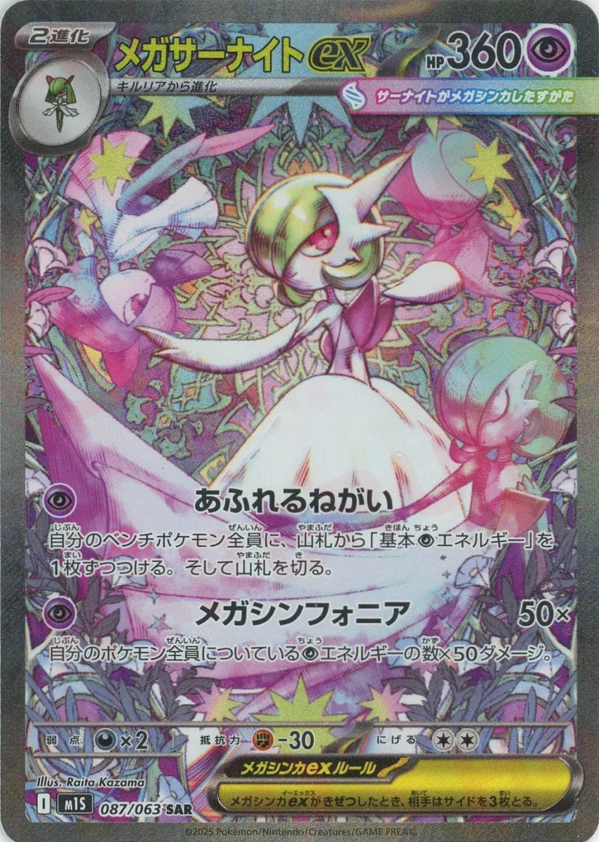 メガサーナイトex SAR ➕おまけ2枚　合計3枚セット メガサーナイトex(SAR){超}〈087/063〉[M1S] ｜販売‧買取｜ 晴れる屋2