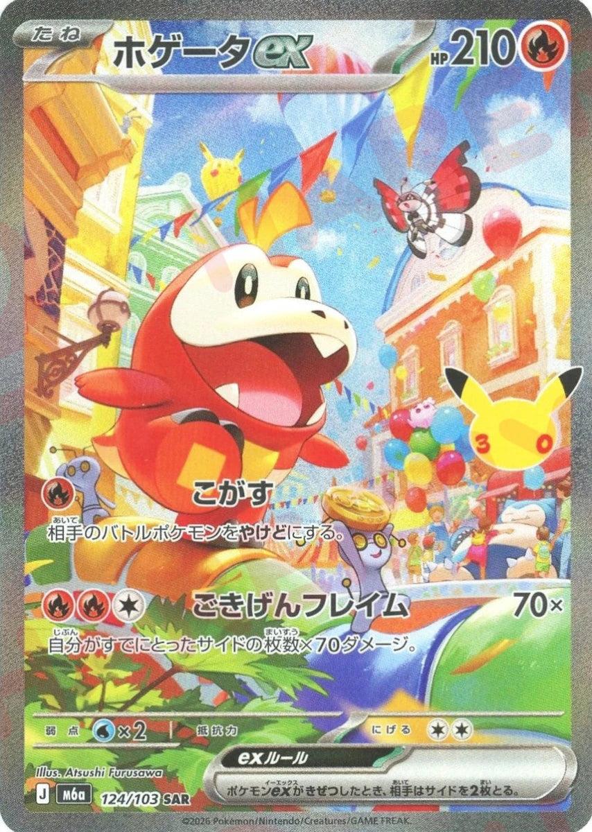 ホゲータex(SAR){炎}〈124/103〉[M6a] ｜ポケカ販売‧買取｜ 晴れる屋2