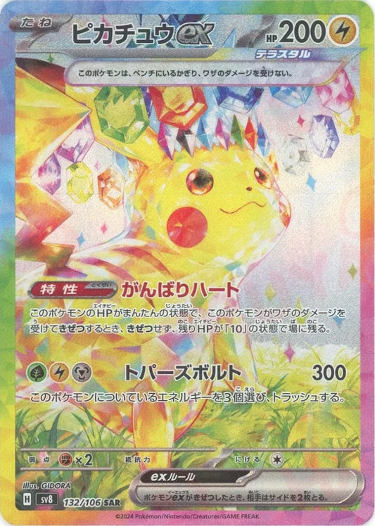 人気ポケモン特集:ピカチュウ ｜販売‧買取｜最短即日発送｜ 晴れる屋2