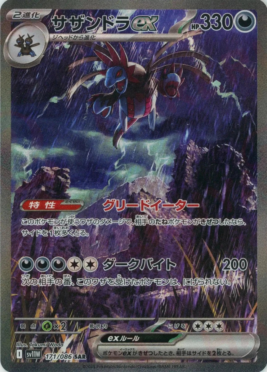サザンドラex(SAR){悪}〈171/086〉[SV11W] ｜販売‧買取｜ 晴れる屋2