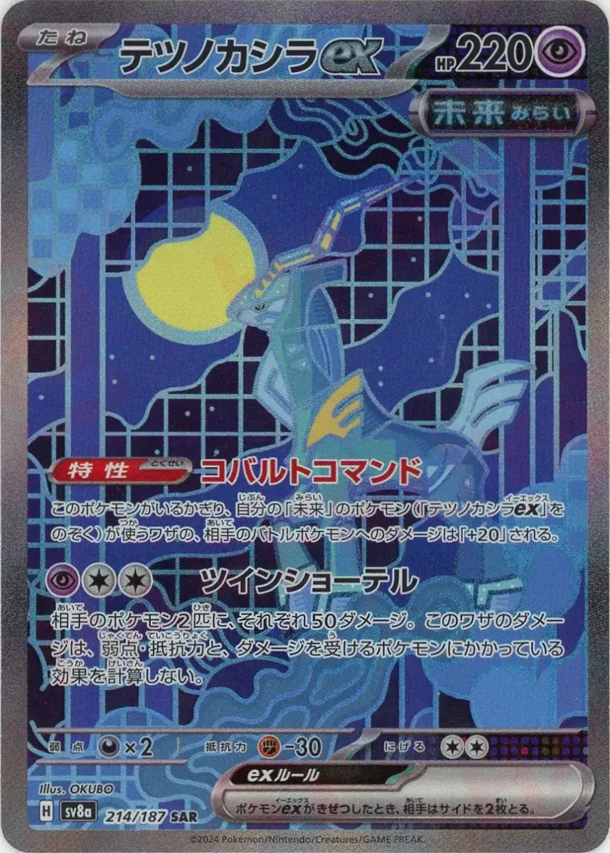 ダ*ド様 格安S❗️美品テラスタルex SAR まとめ売り 新品・未開封
