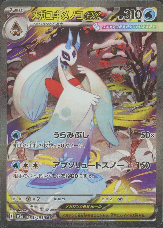 ハイクラスパック「MEGAドリームex」:ハイレアリティ |販売‧買取 ハイクラスパック「MEGAドリームex」:ハイレアリティ |販売‧買取