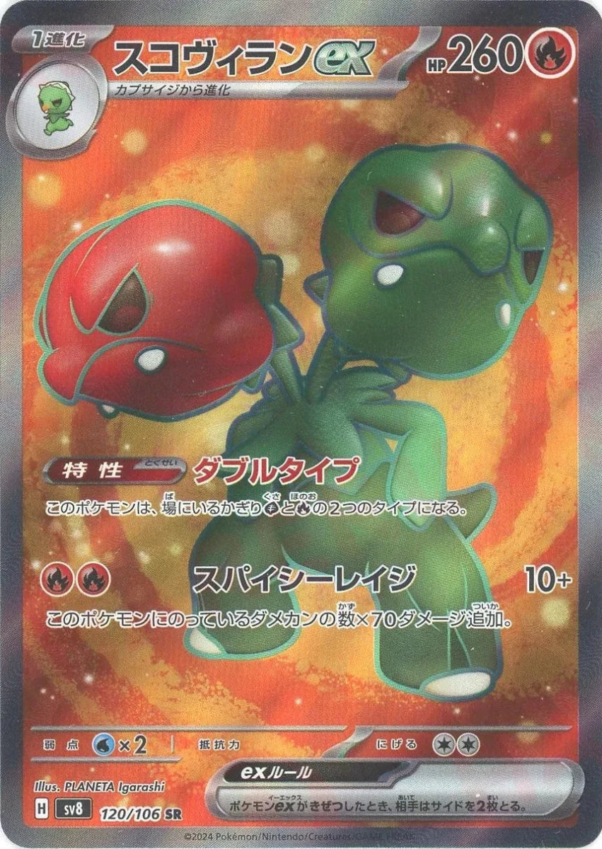 スコヴィランex(SR){炎}〈120/106〉[SV8] ｜販売‧買取｜ 晴れる屋2