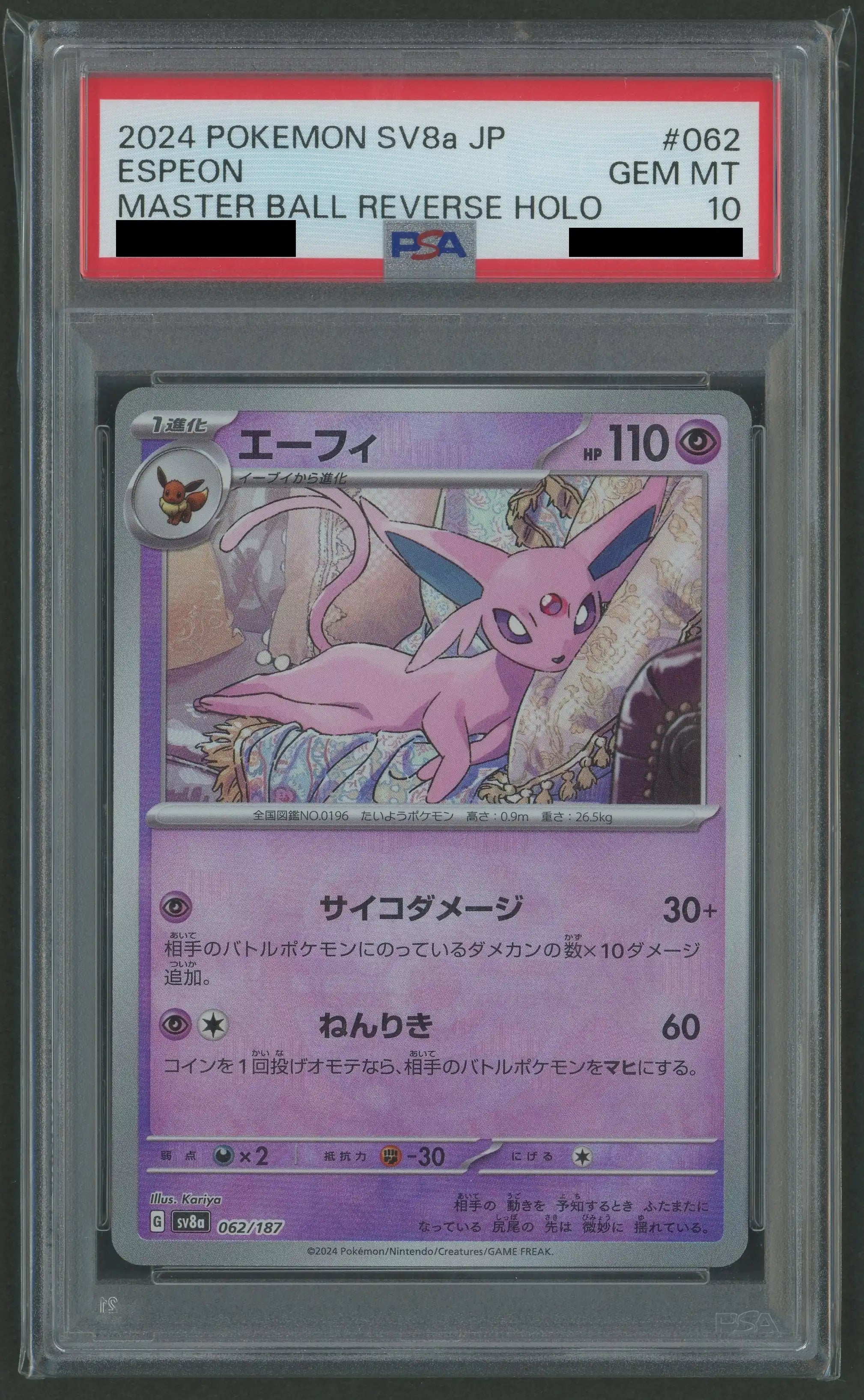 PSA10】エーフィ:マスターボールミラー(-){超}〈062/187〉[SV8a PSA10】エーフィ:マスターボールミラー(-){超}〈062/187〉[SV8a