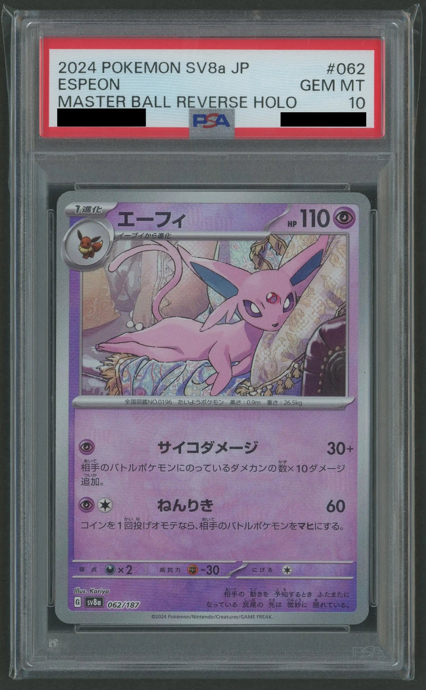 【PSA10】エーフィ:マスターボールミラー(-){超}〈062/187〉[SV8a-Ma]