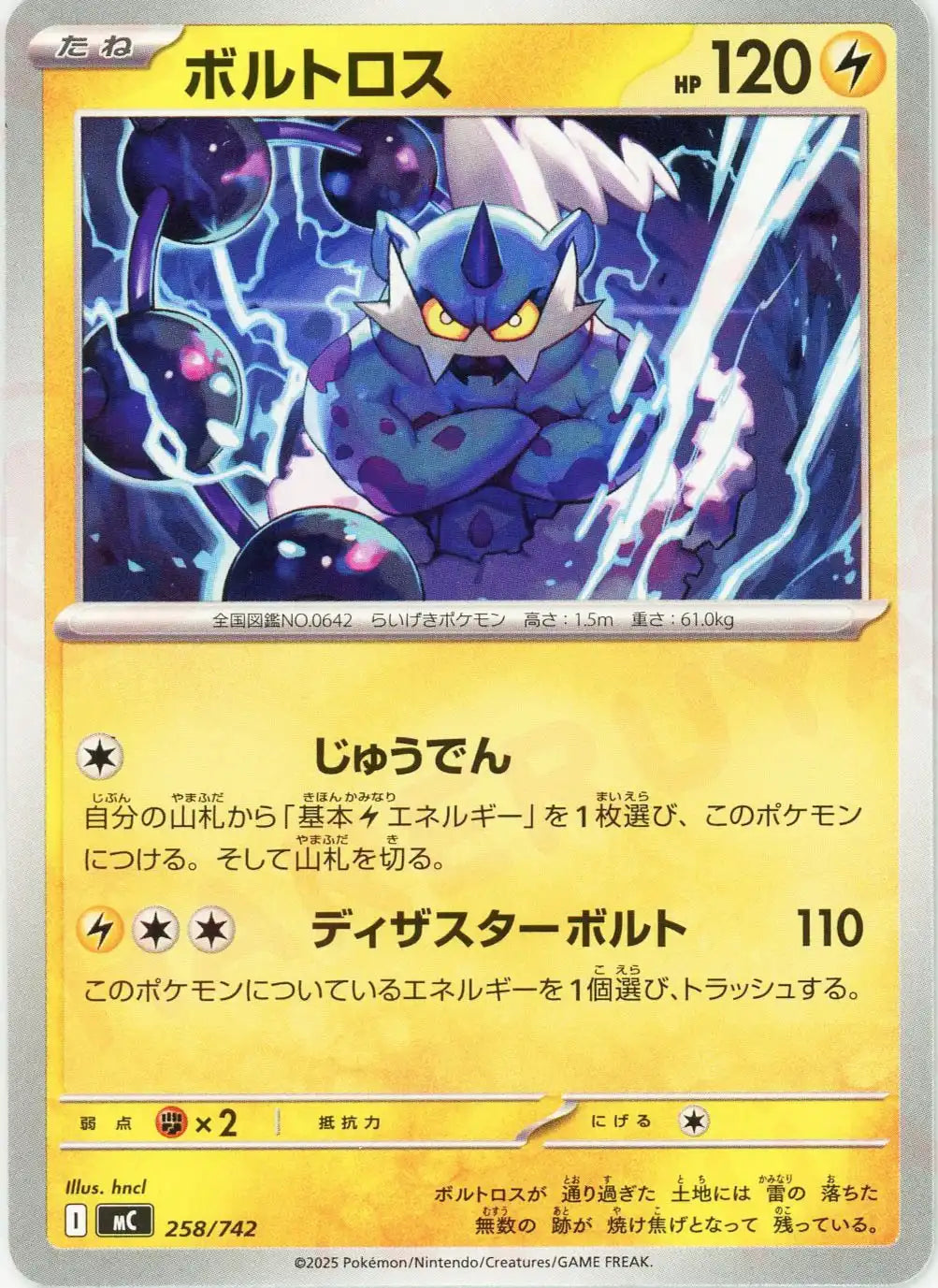Thundurus(-){L}〈258/742〉[MC]