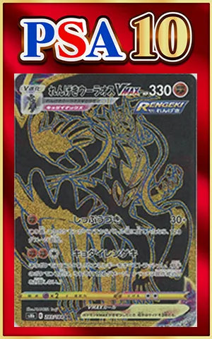 【PSA10】Rapid Strike Urshifu VMAX(UR){F}〈283/184〉[S8b]