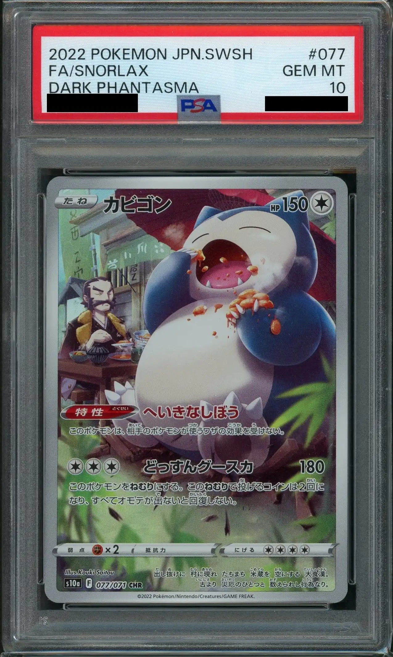 【PSA10】カビゴン(CHR){無}〈077/071〉[S10a]