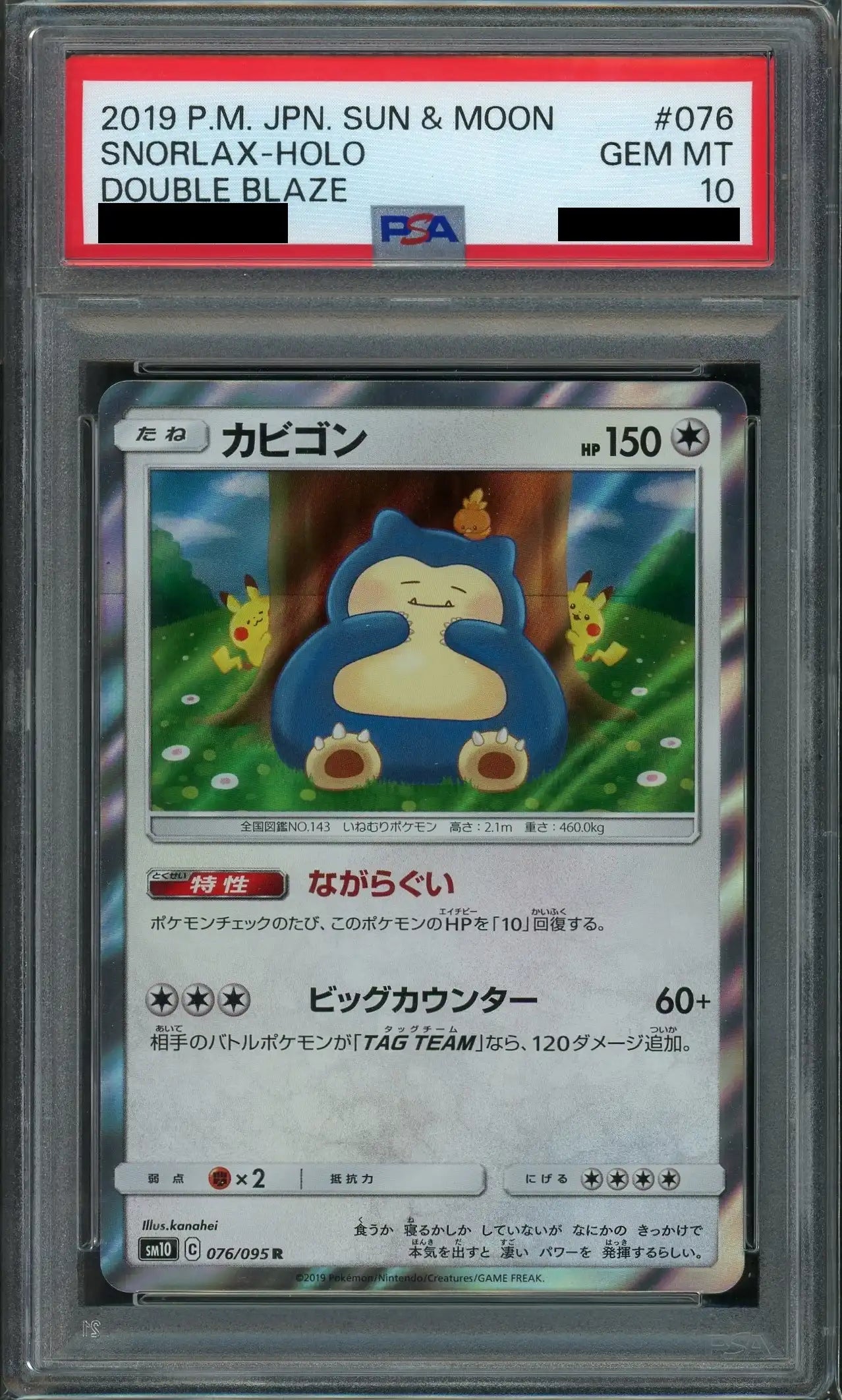 [PSA10] Snorlax (R) {C} 〈076/095〉 [SM10]