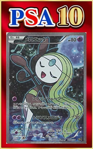 【PSA10】メロエッタ(CP){超}〈019/036〉[CP5]