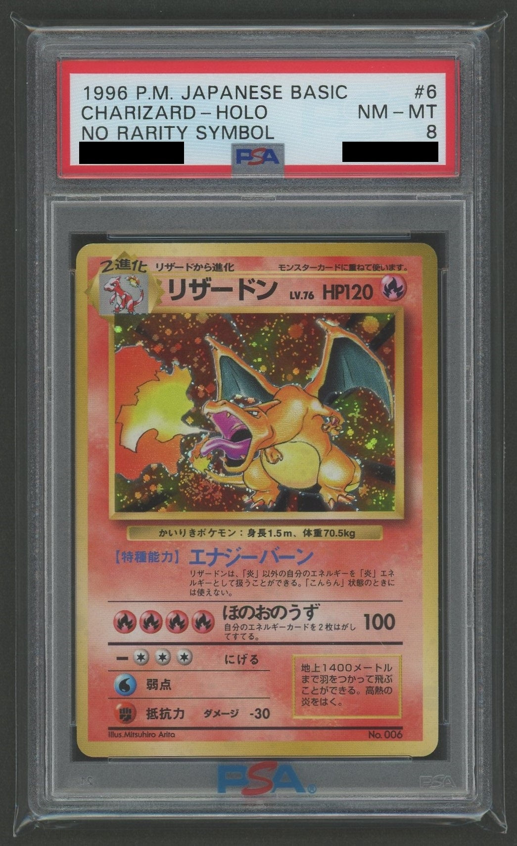 【PSA8】リザードン:初版(-){炎}〈-〉[OP00]#1427