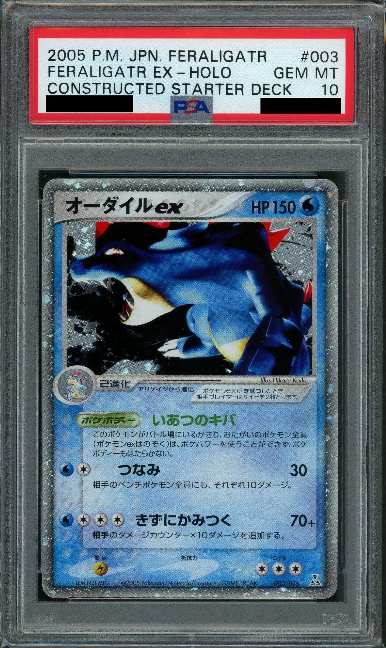 【PSA10】オーダイルex(D){水}〈003/016〉[PS-3w]*再販