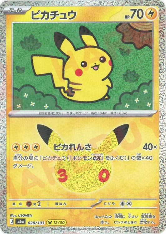 人気ポケモン特集:ピカチュウ ｜ポケカ販売‧買取｜最短即日発送