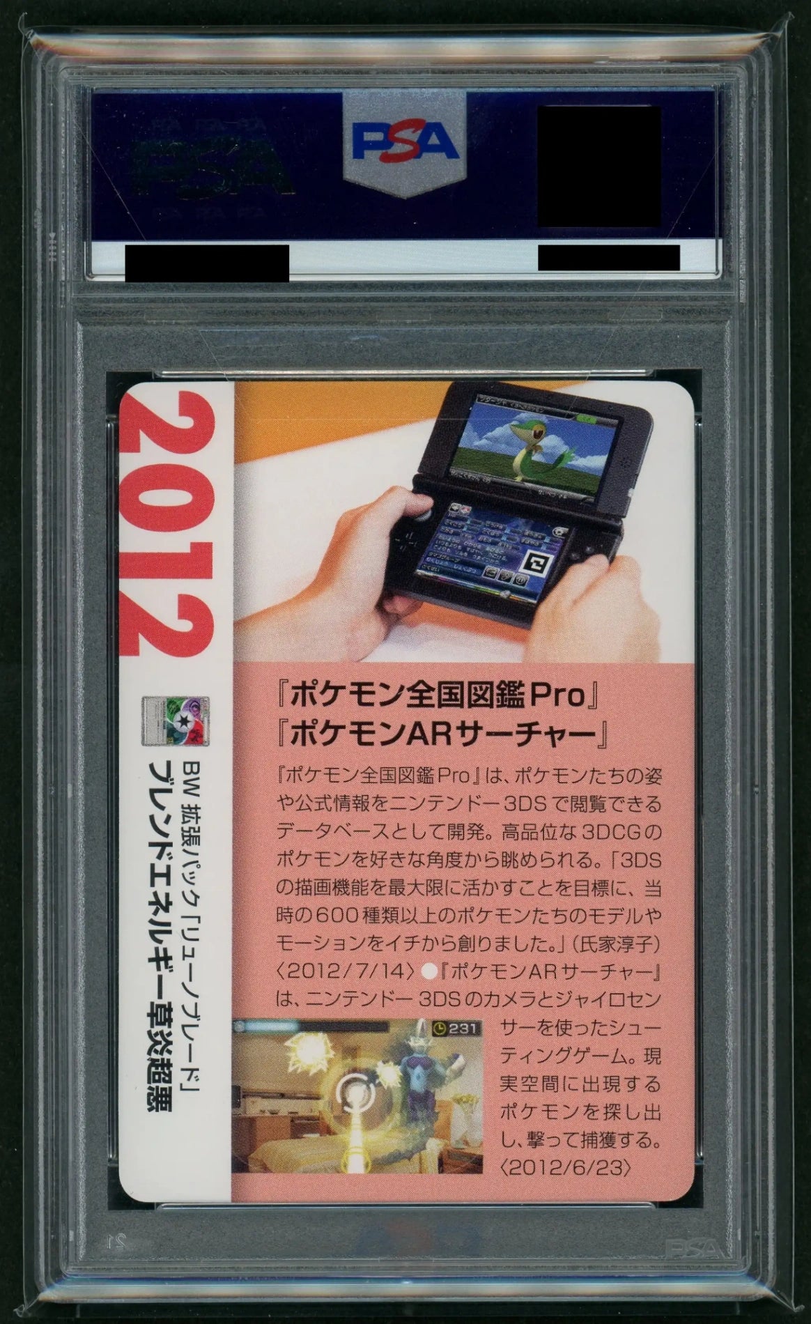 【委託商品】【PSA10】ブレンドエネルギー草炎超悪(クリーチャーズデッキ)#c045