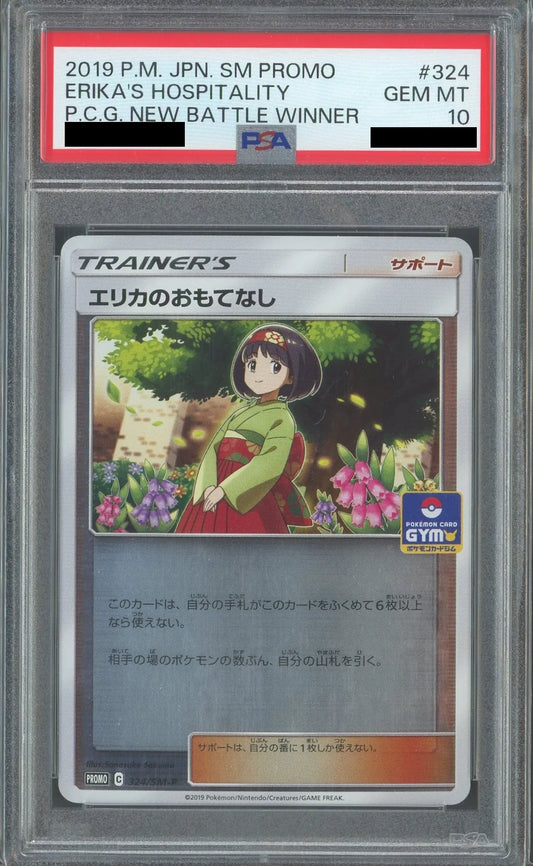 【PSA10】エリカのおもてなし(PROMO){サポート}〈324/SM-P〉[SM-P]