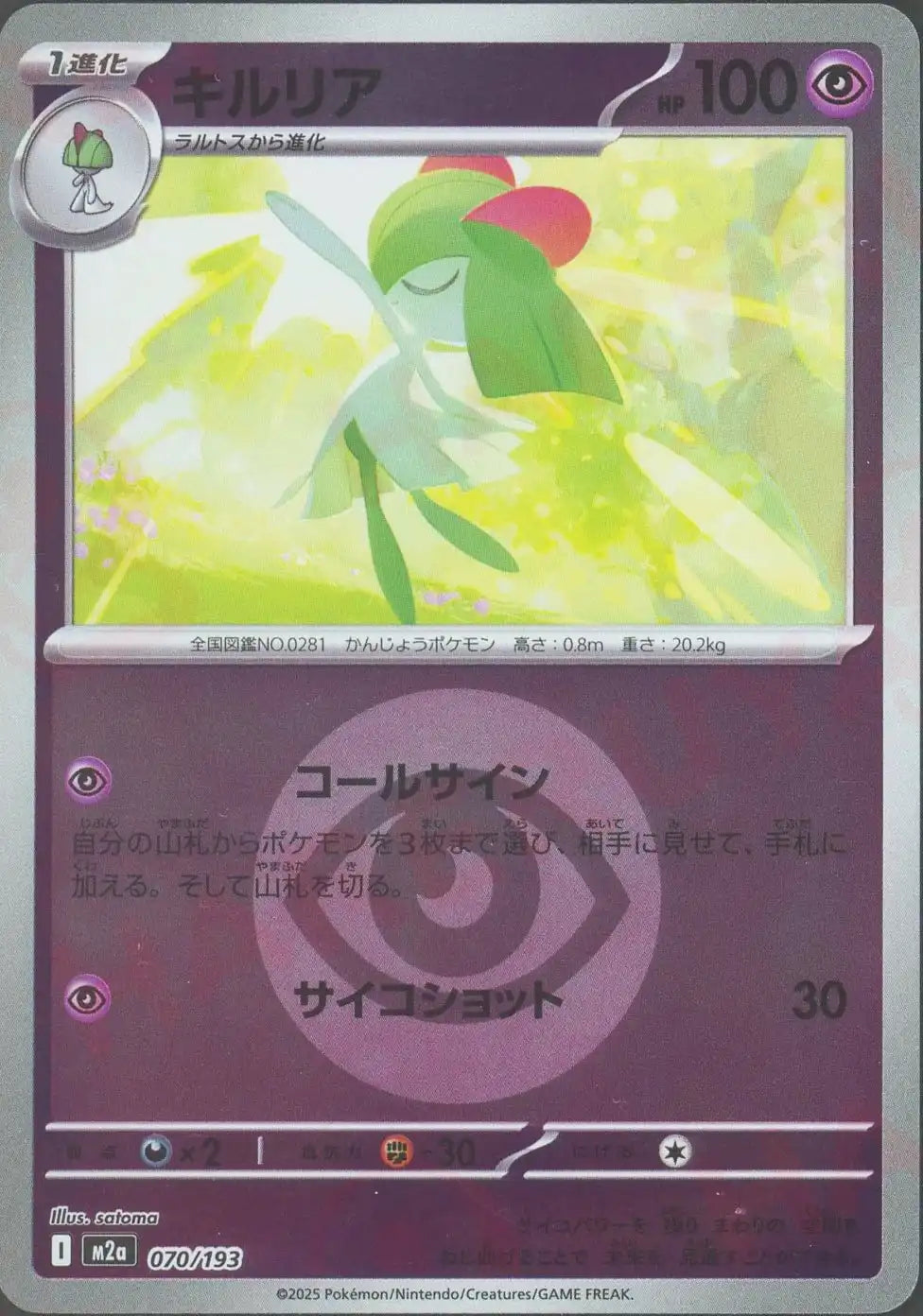 キルリア:エネルギーミラー(-){超}〈070/193〉[M2a-EM]