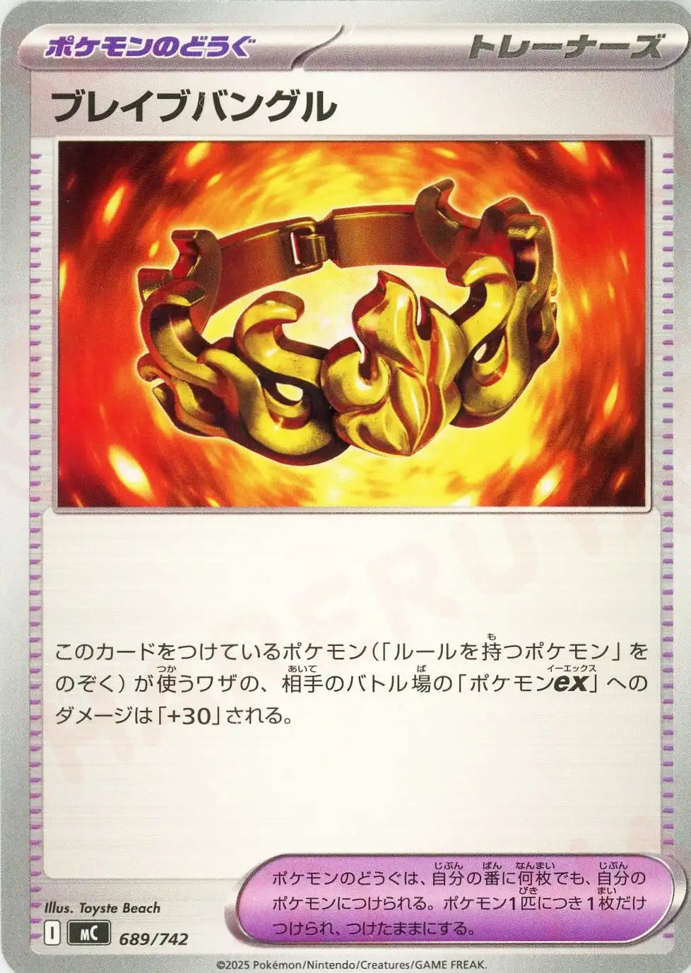 ブレイブバングル(-){グッズ}〈689/742〉[MC]