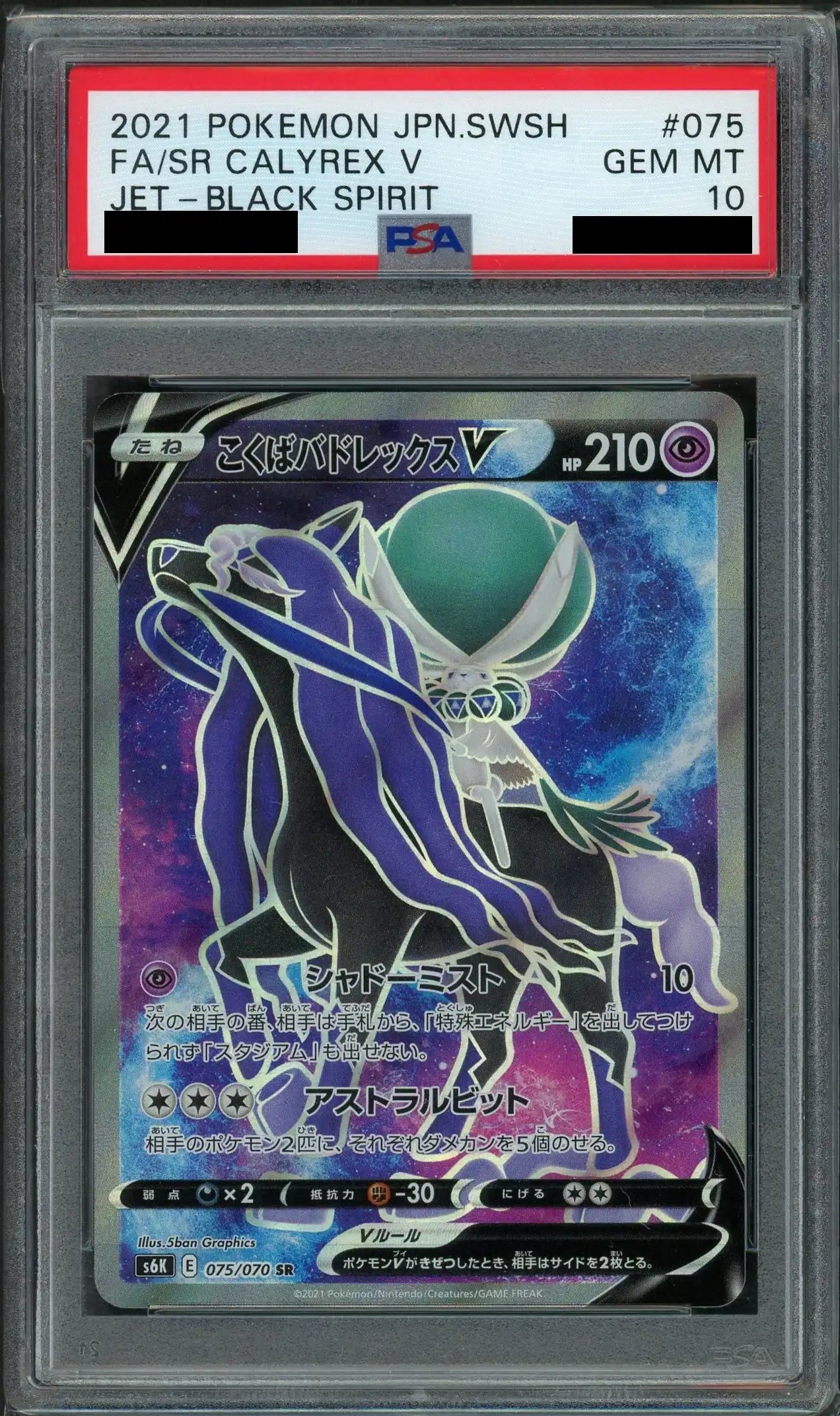 【PSA10】こくばバドレックスV(SR){超}〈075/070〉[S6K]