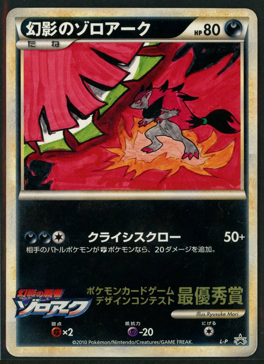 【状態D】幻影のゾロアーク:ホウオウの羽根(PROMO){悪}〈-〉[L-P]#1912