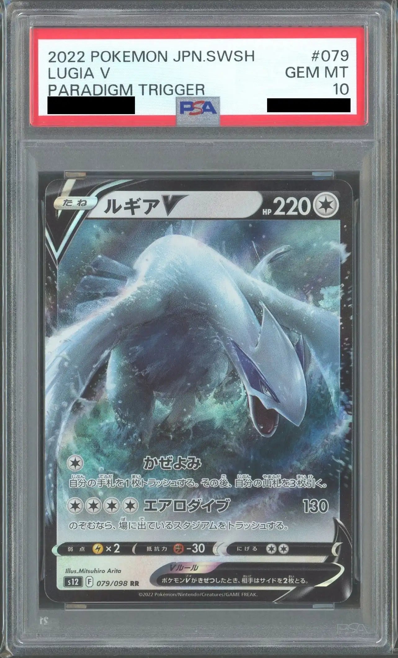 【PSA10】ルギアV(RR){無}〈079/098〉[S12]