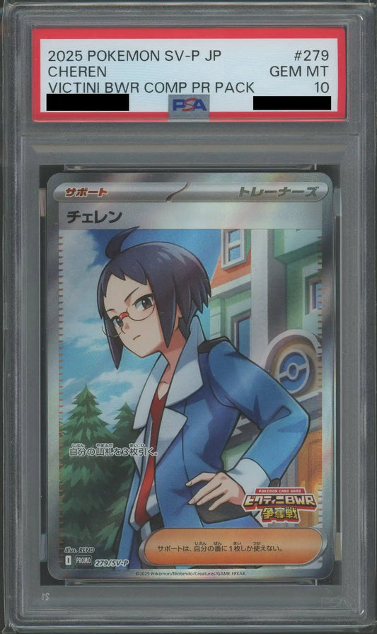 【PSA10】チェレン(PROMO){サポート}〈279/SV-P〉[SV-P]