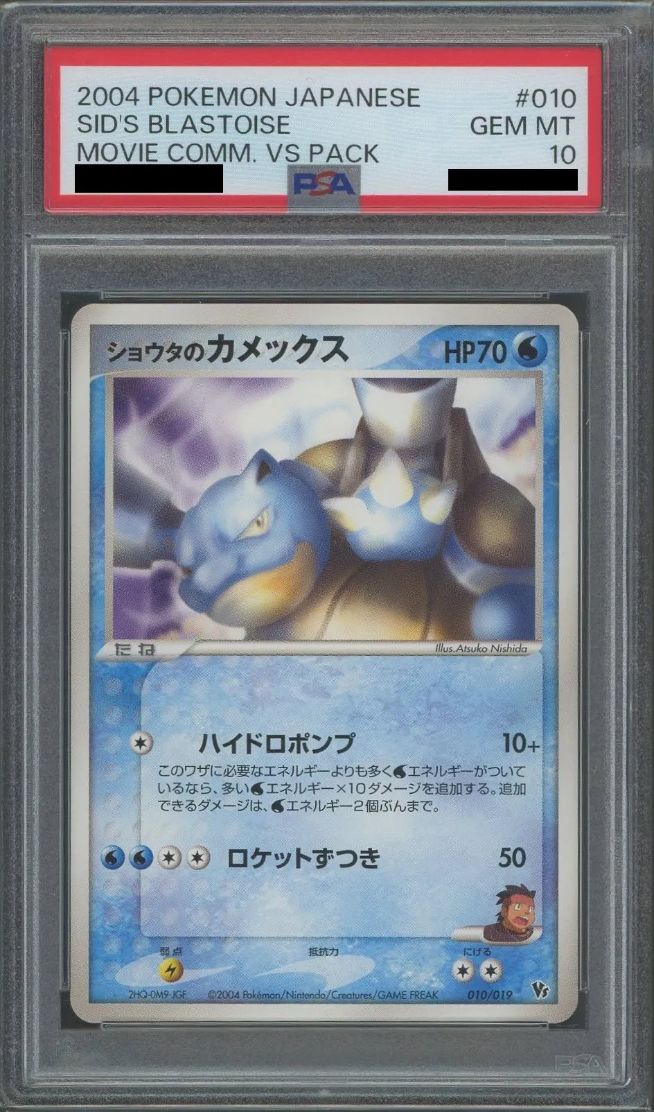 【PSA10】ショウタのカメックス(CP){水}〈010/019〉[PVS-D]