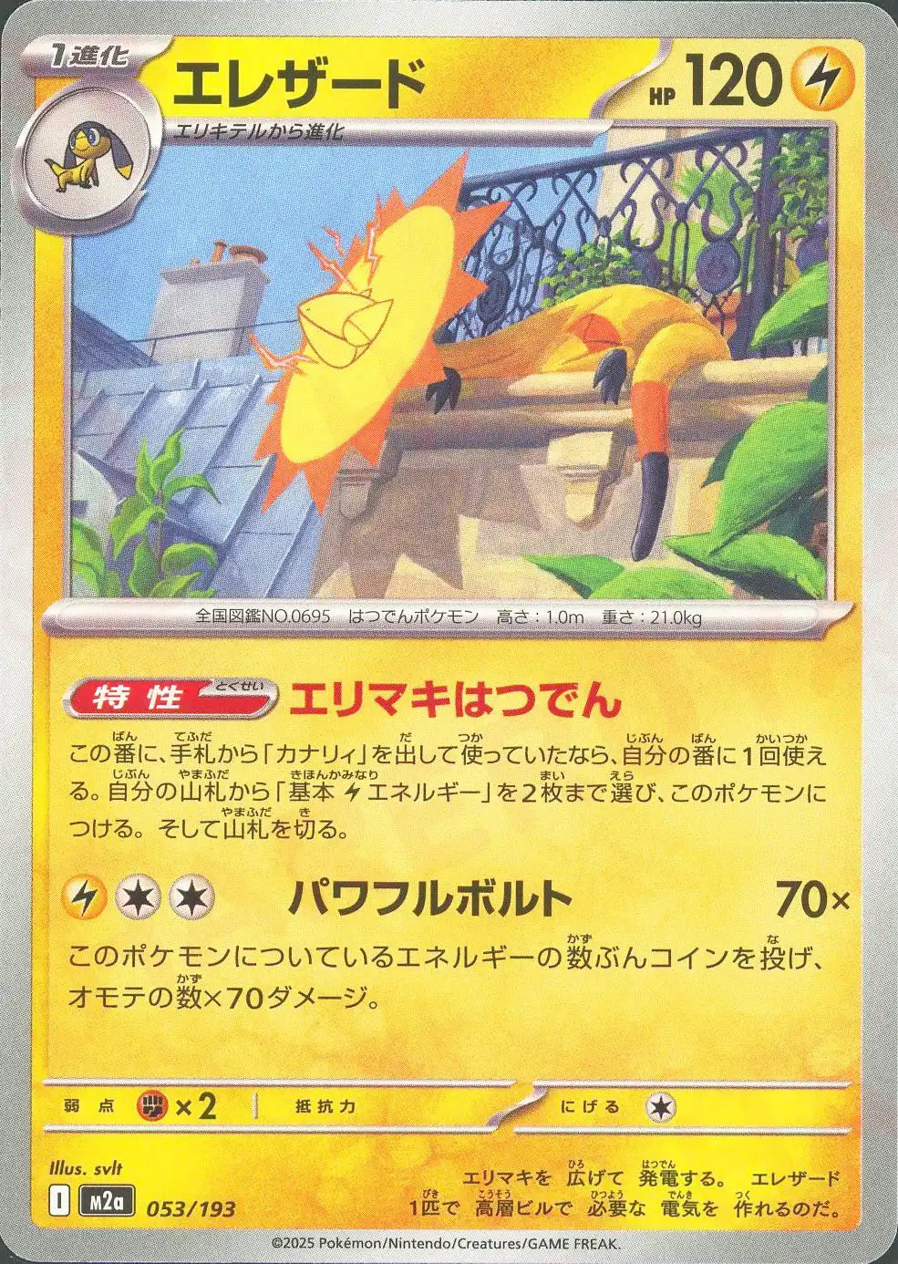 エレザード (1進化)このポケモンにつける