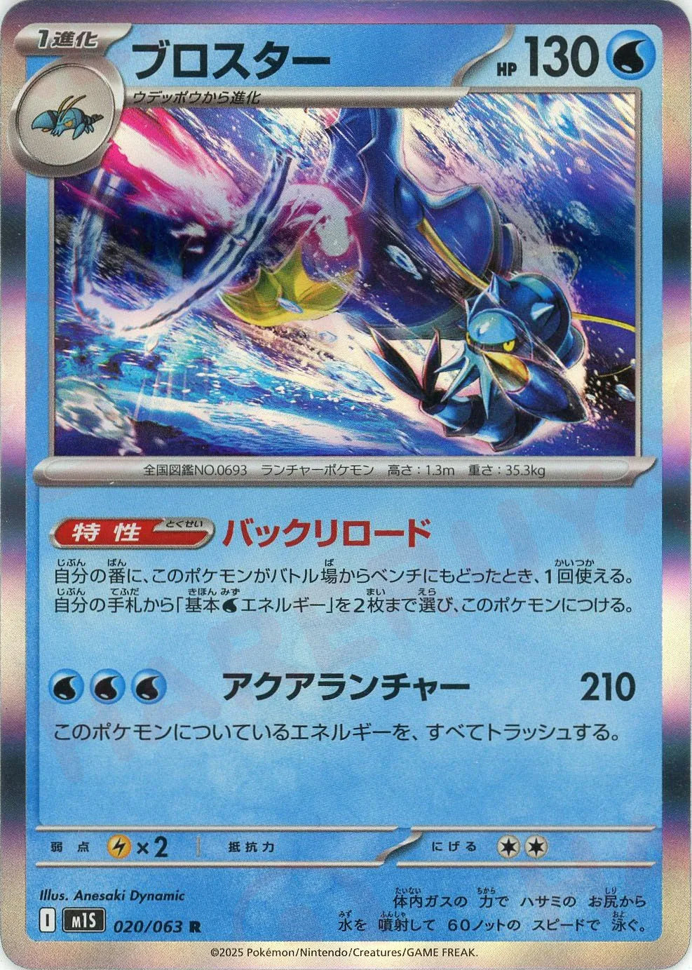 ブロスター (1進化)このポケモンにつける