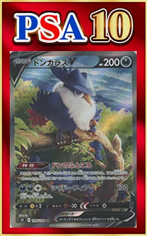 【PSA10】ドンカラスV:SA(SR){悪}〈109/100〉[S9]