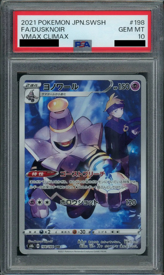 【PSA10】ヨノワール(CHR){超}〈198/184〉[S8b]