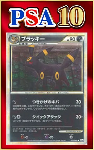 【PSA10】ブラッキー(R){悪}〈037/080〉[L2-w]