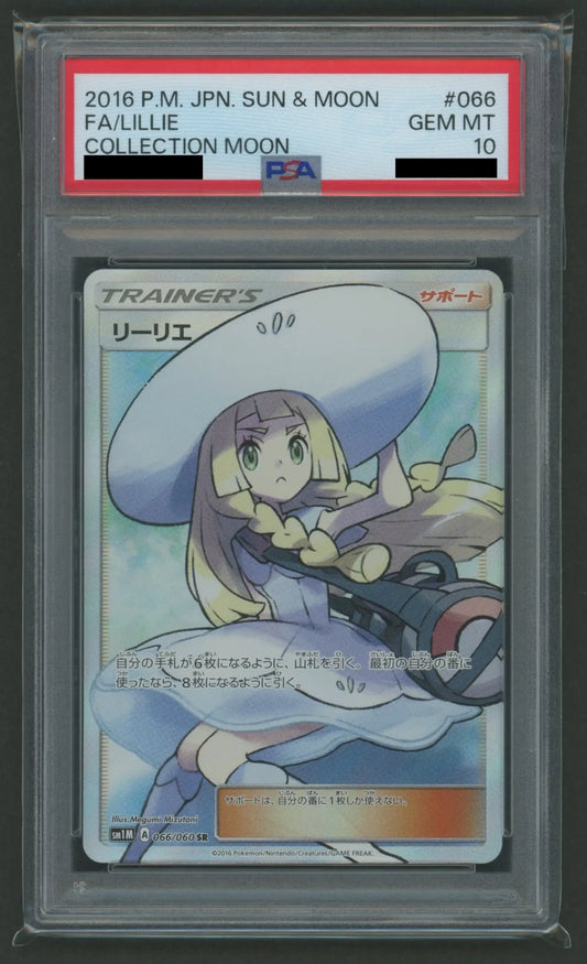 【PSA10】リーリエ(SR){サポート}〈066/060〉[SM1M]#1809
