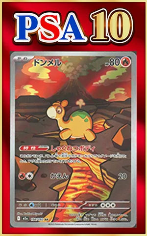 【PSA10】ドンメル(AR){炎}〈198/193〉[M2a]