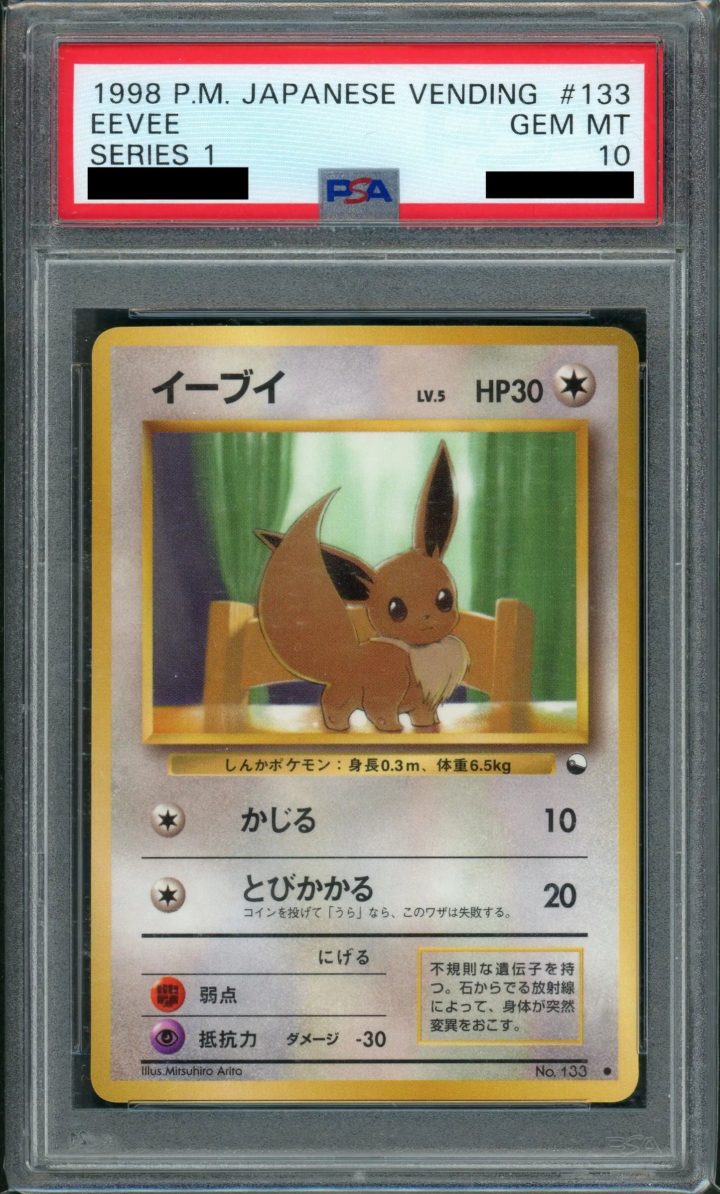 【PSA10】イーブイLV.5(C){無}〈-〉[OPE]