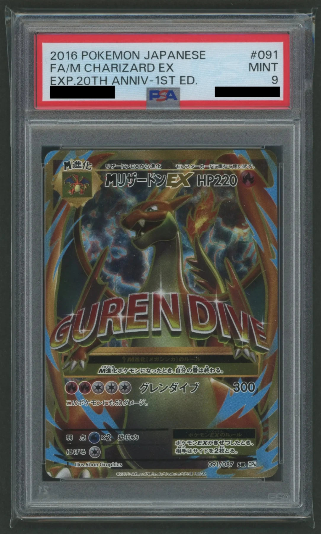 【PSA9】MリザードンEX(SR){炎}〈091/087〉[CP6]*1ED#1939