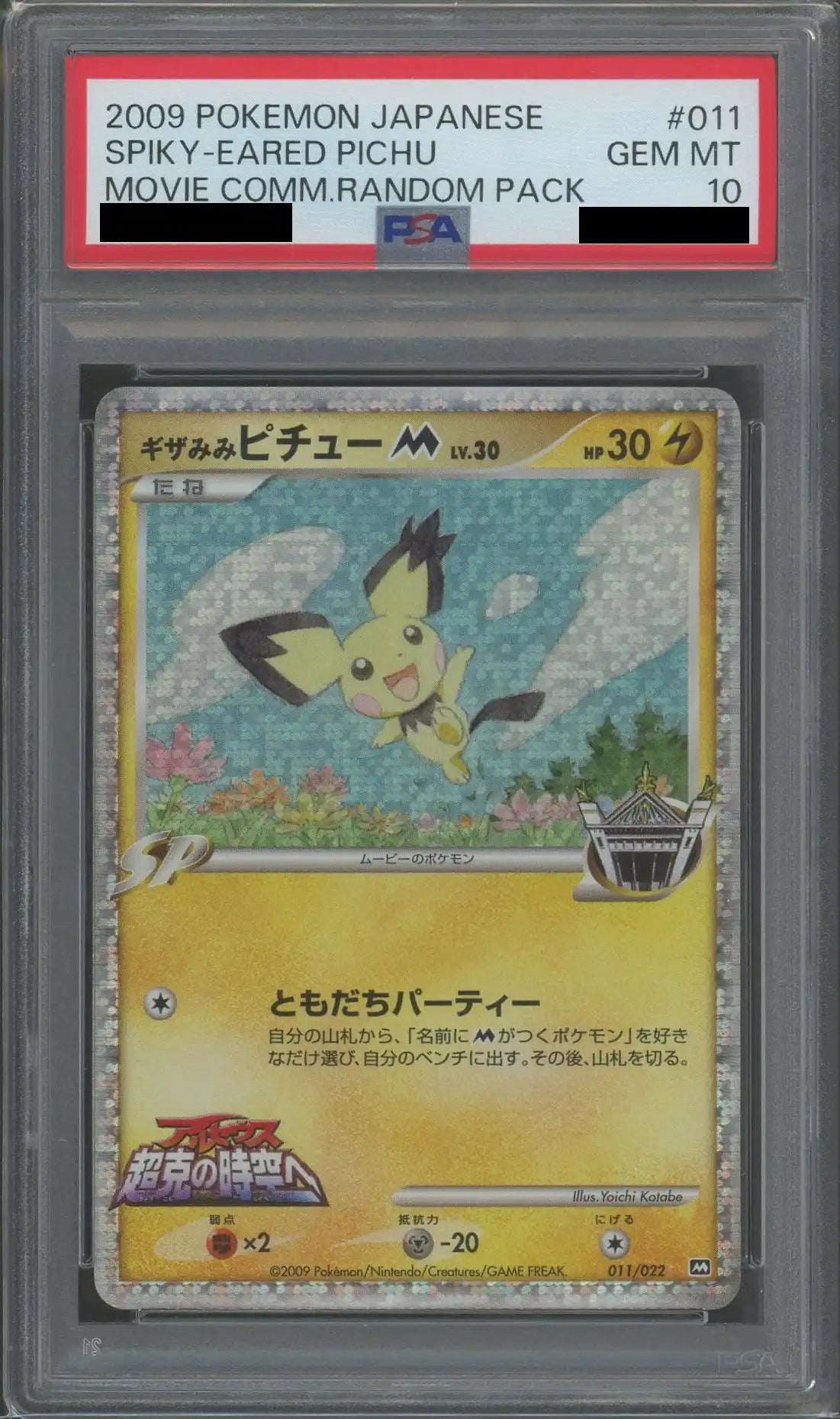 PSA 10 Spiky-eared Pichu M[ムービー](CP){L}<011/022>[PtRP]