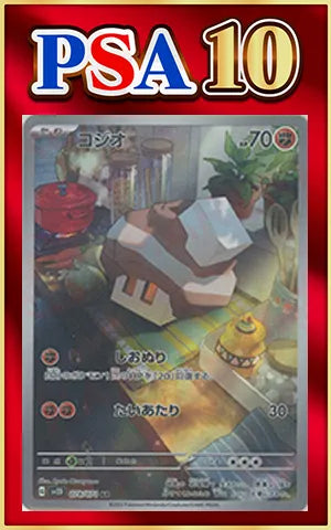[PSA 10] Kojio (AR) [Fighting] (078/071) [SV2D]