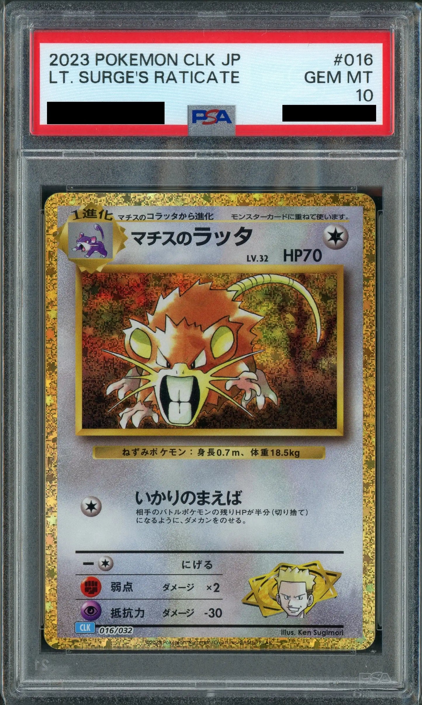 [PSA10] Matis's Rattata (D) {C} (016/032) [CLK]