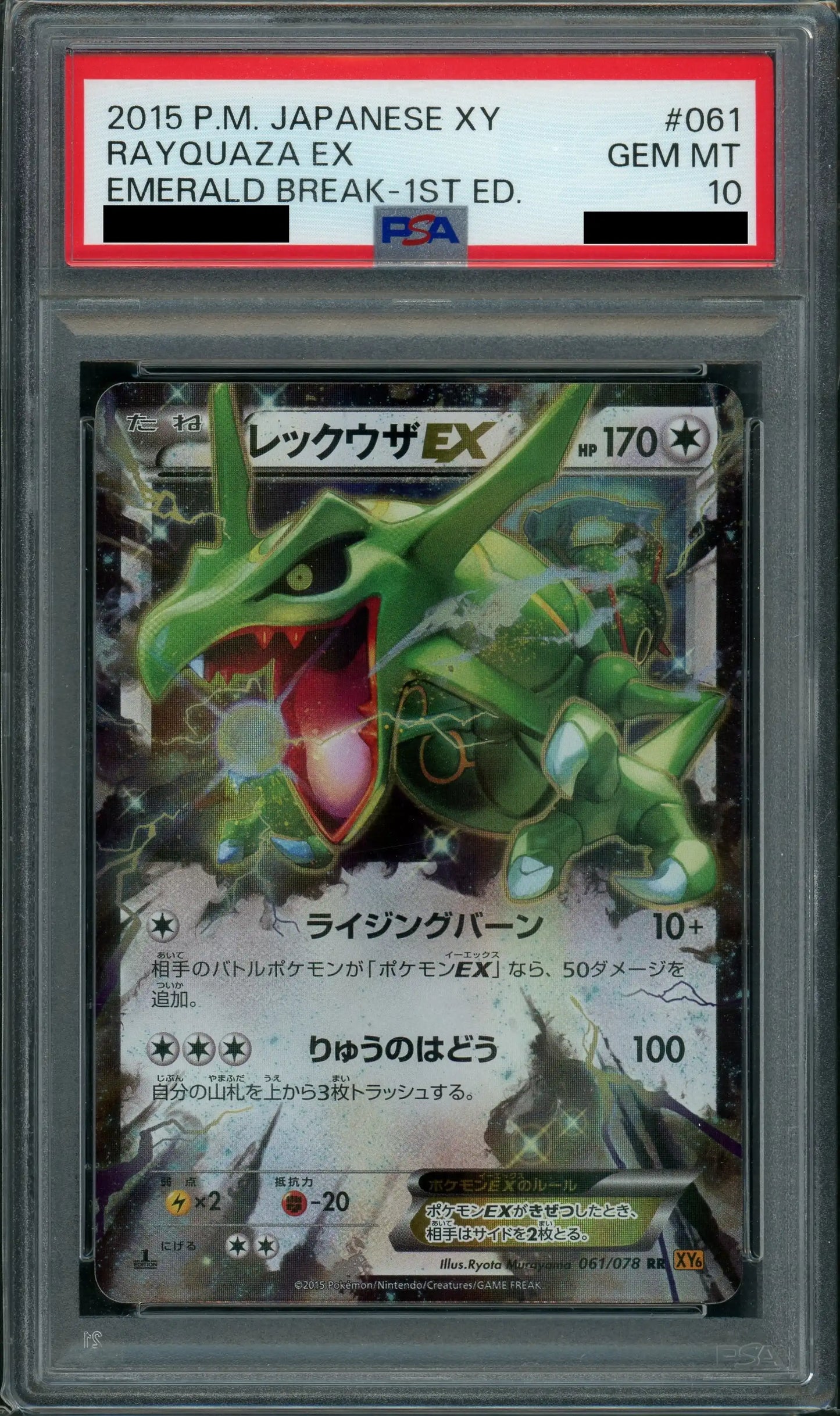 PSA10 Rayquaza EX (RR) {C} 061/078 [XY6] *1ED