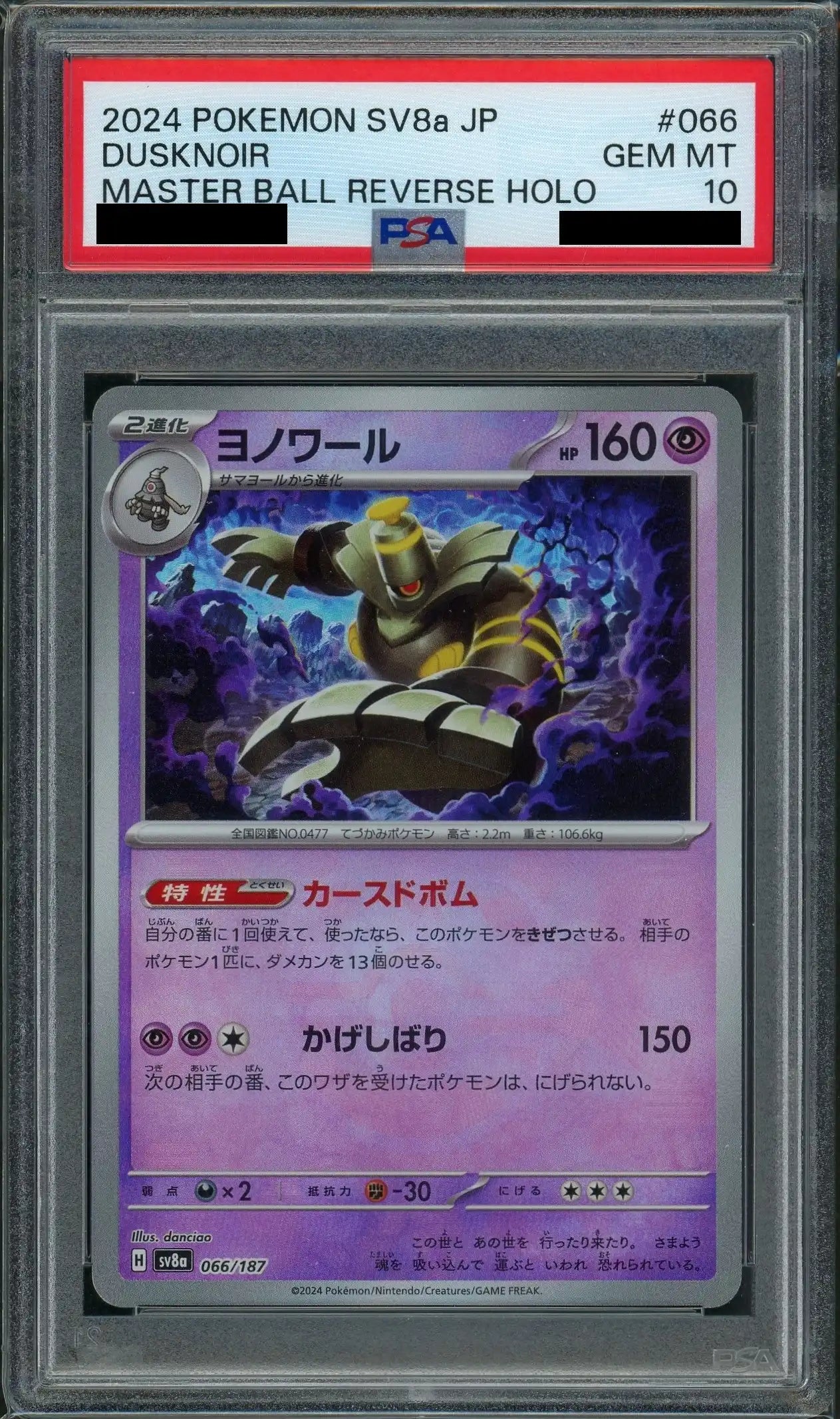 【PSA10】ヨノワール:マスターボールミラー(-){超}〈066/187〉[SV8a-Ma]