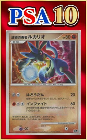 [PSA10] Lucario, Hero of Wave Guidance (-){F}〈-〉[DP10th]
