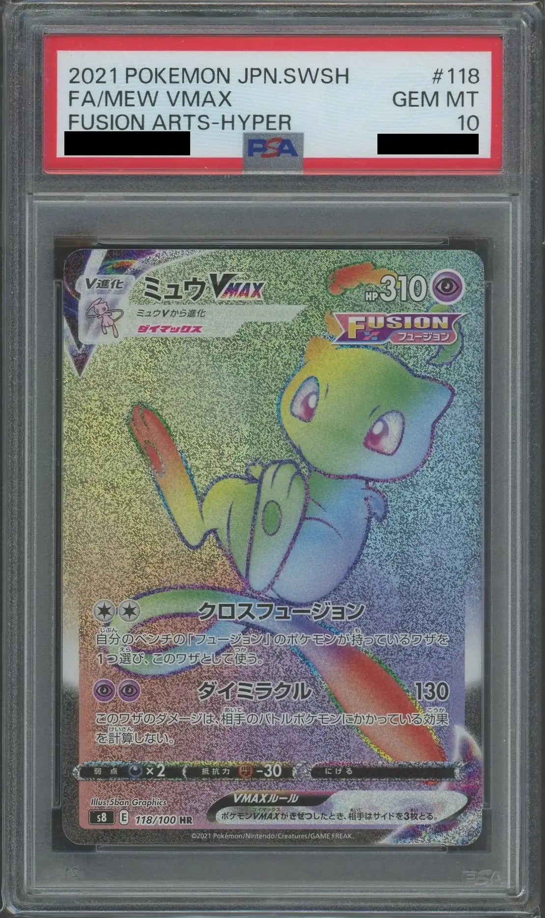 【PSA10】ミュウVMAX(HR){超}〈118/100〉[S8]